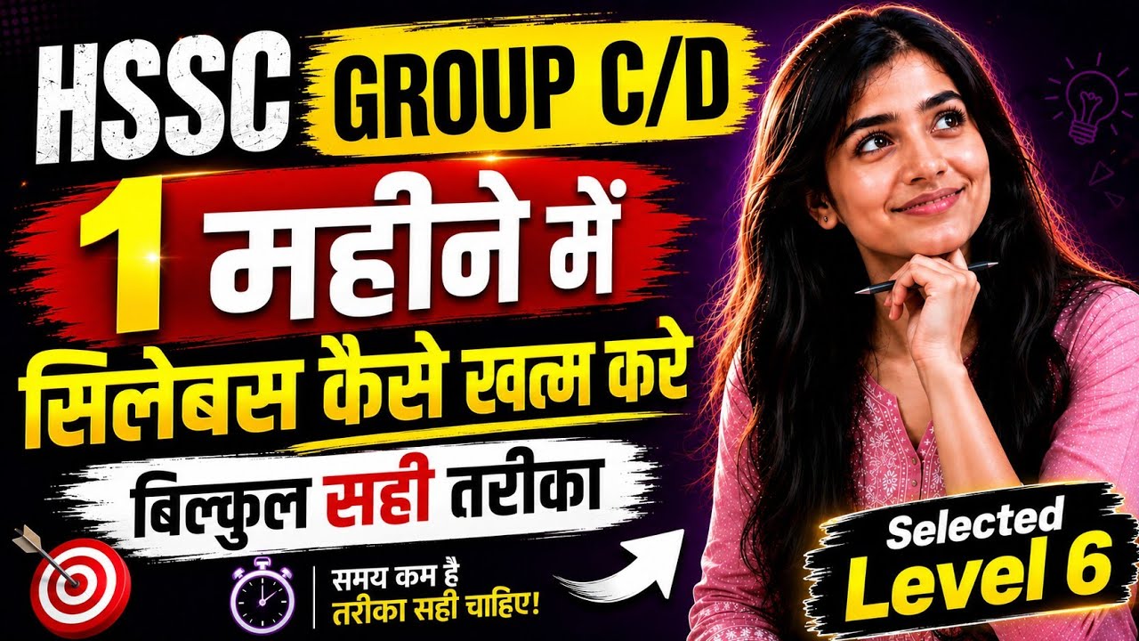 HSSC Group C/D का पूरा Syllabus सिर्फ 1 महीने में कैसे खत्म करें? 🔥 100% सही Strategy | Study Plan