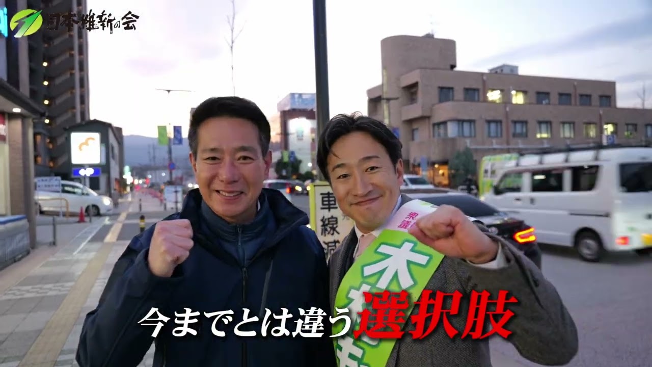 日本維新の会 京都3区 木村もときに皆様の一票をどうぞよろしくお願い致します！
