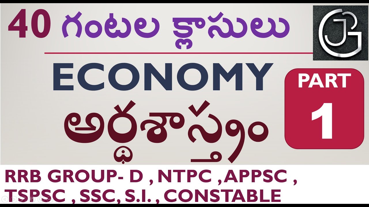 ECONOMY 40 HOURS  CLASS IN TELUGU  - PART 1