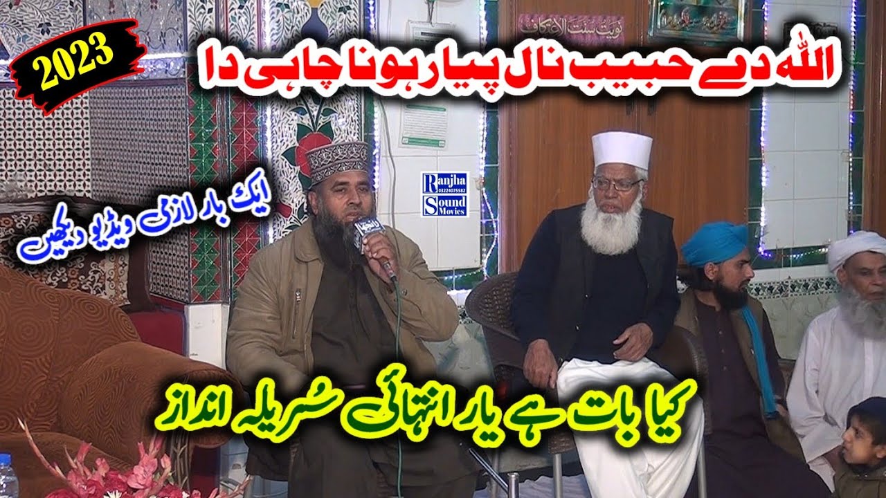 Muhammad Shafiq Naqshbandi 2023/Very Beautiful Kalam 2023/اکو ہی حیاتی دا معیار ہونا چاہی دا