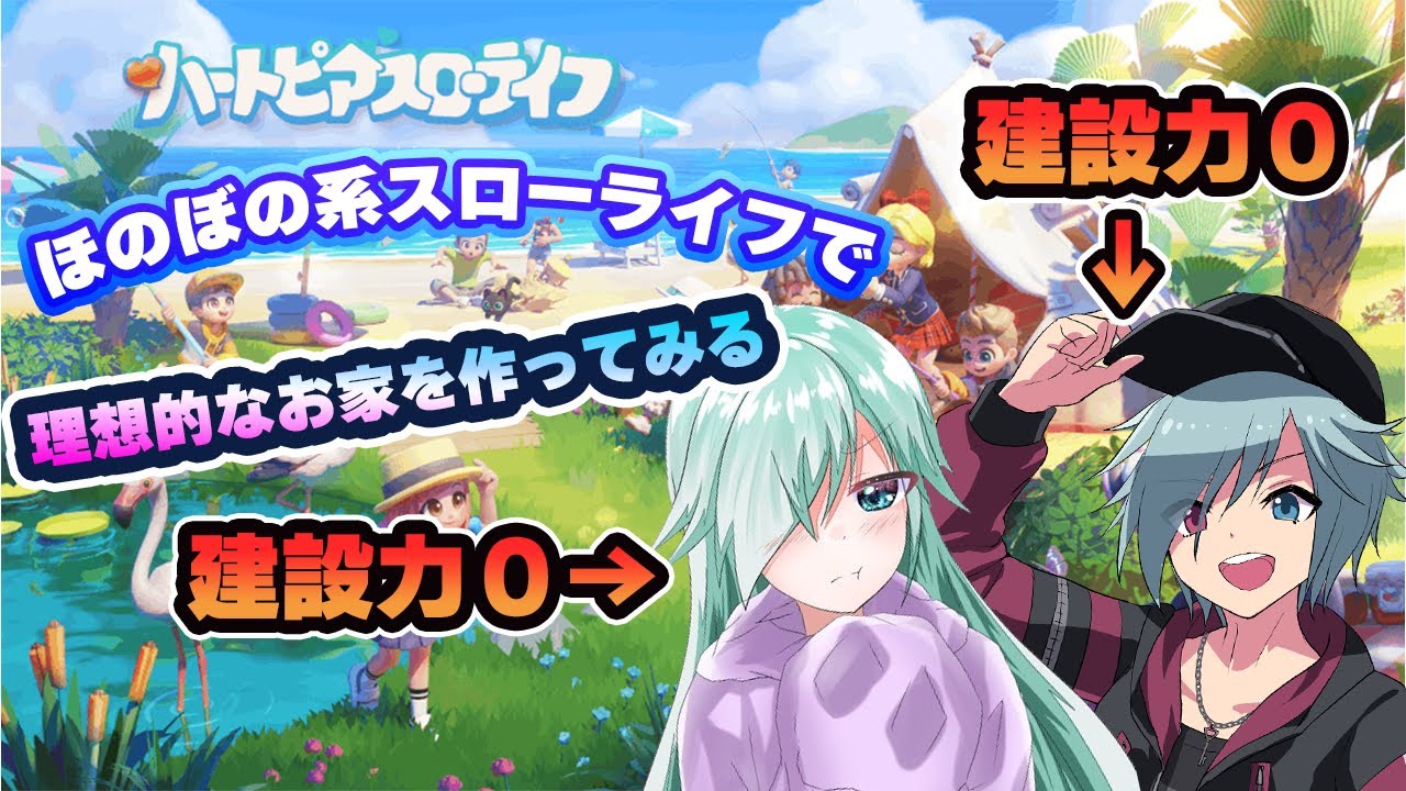 【ハートピアスローライフ】森より楽しいライフ系と聞いたので入国しました［新人Vtuber/青羽カケル］