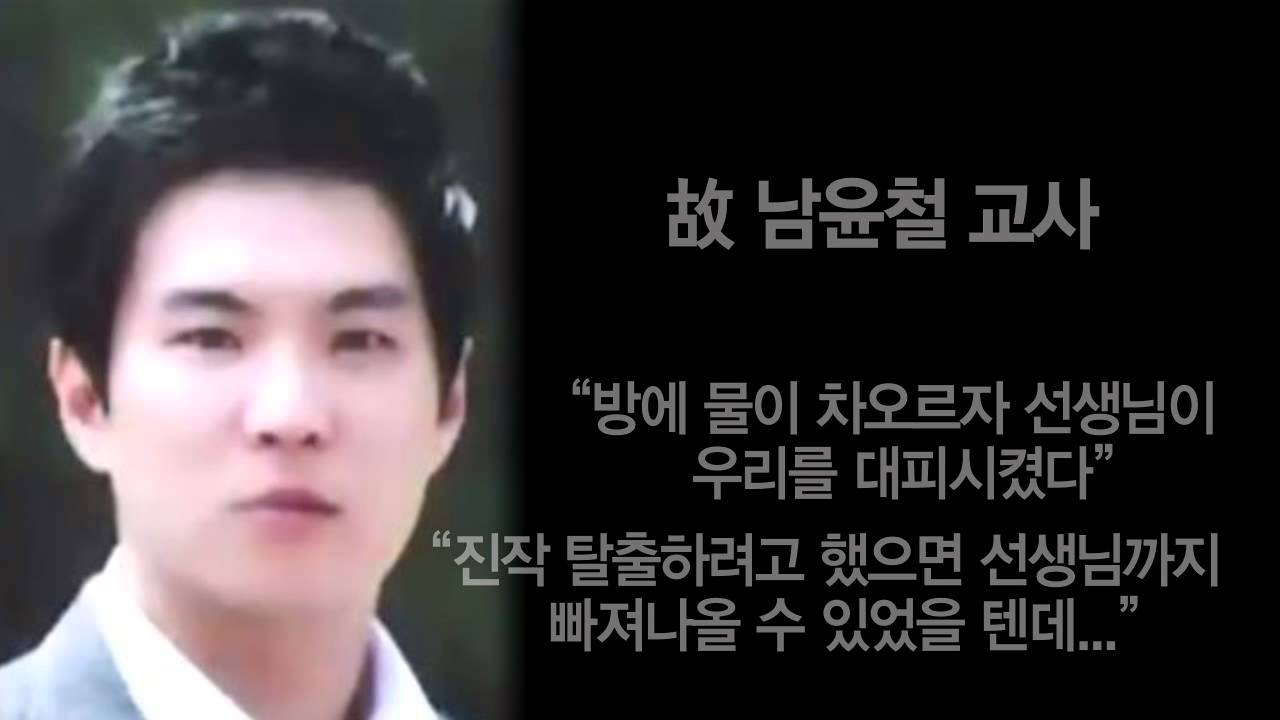 [여객선 침몰] 절대 잊어선 안될 5人의 세월호 의인들