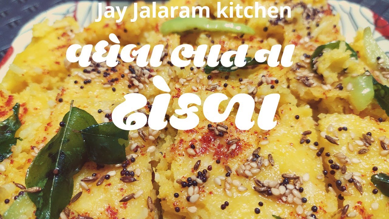 વધેલા ભાત ના ઢોકળા બનાવવાની રીત | leftover rice recipe