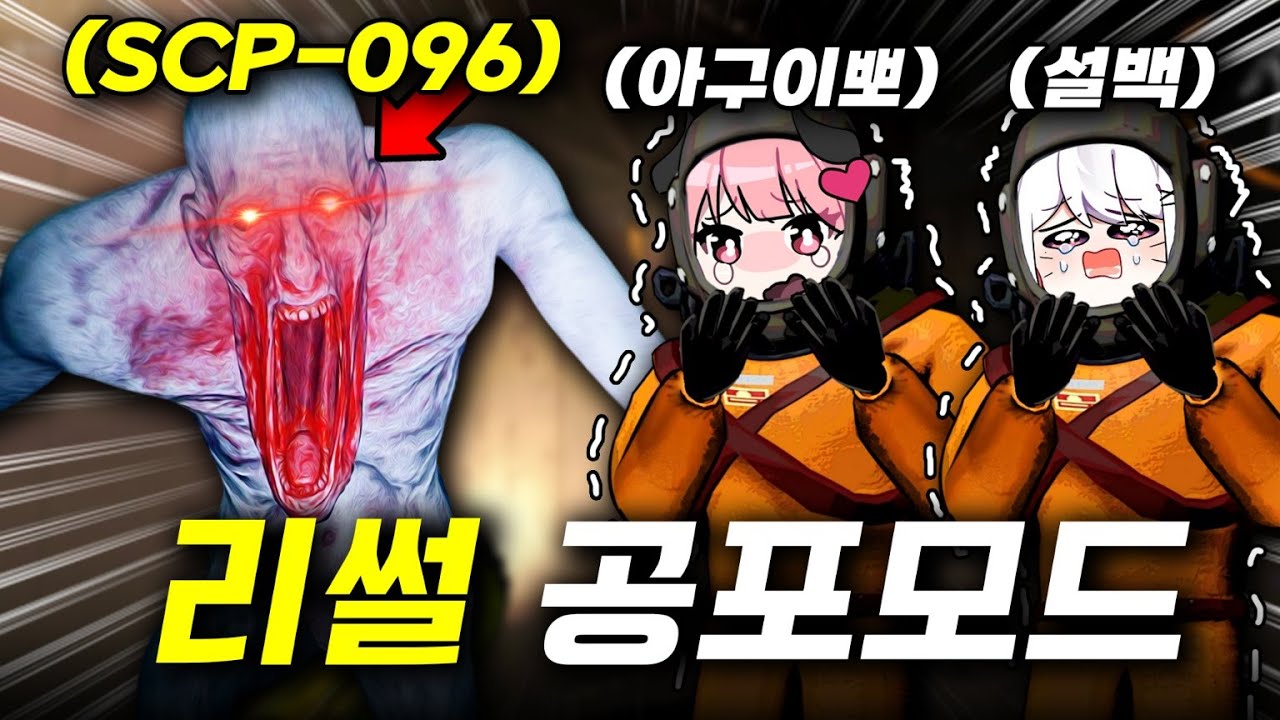 리썰 가장 무서운 공포모드 가져와서 뉴비들 괴롭히기 ㅋㅋㅋ