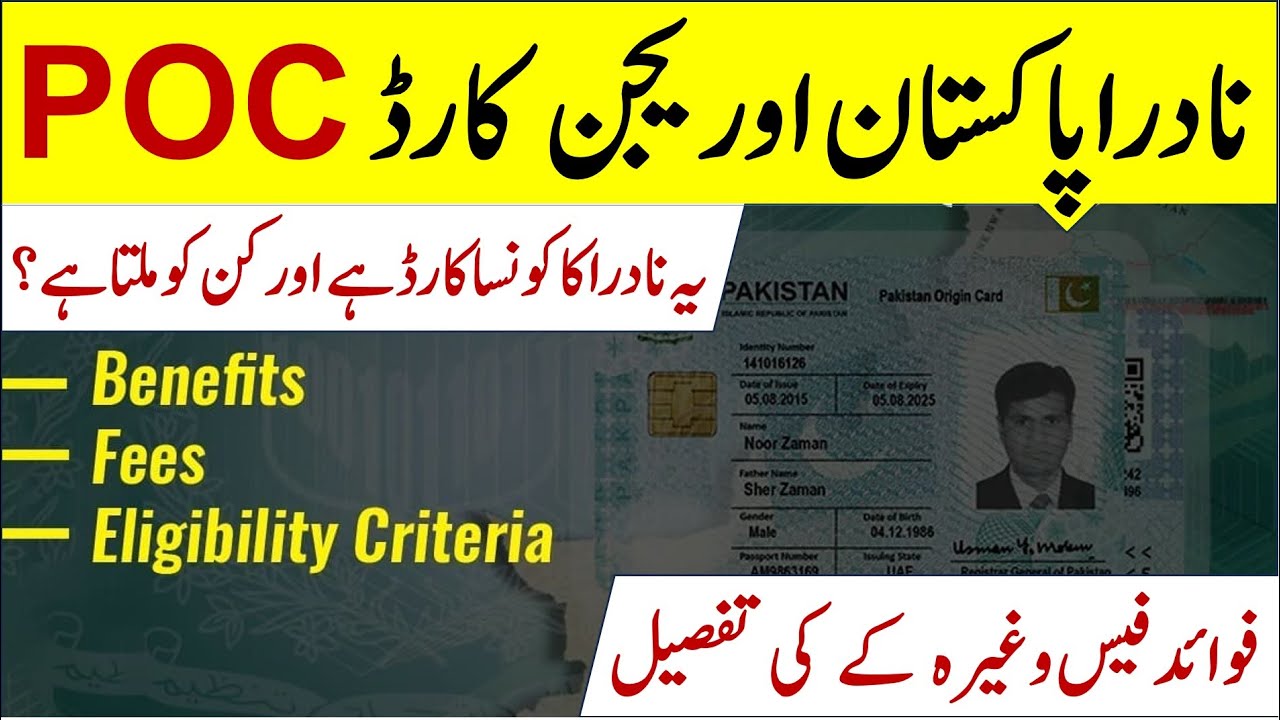 Nadra POC Card | Pakistan Origin Card Full Explained by Helan MTM Box