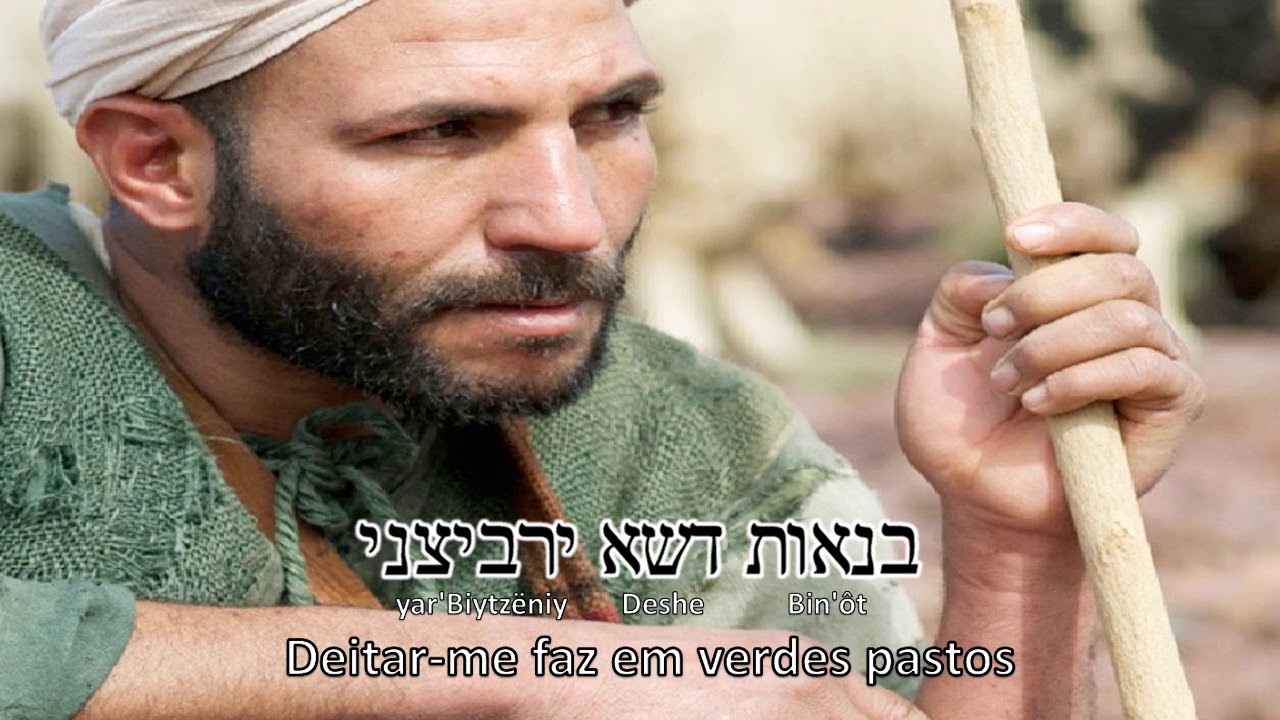 Salmo 23 - O Senhor é o Meu Pastor - Hebraico - Legenda em Português - (Gad Elbaz)