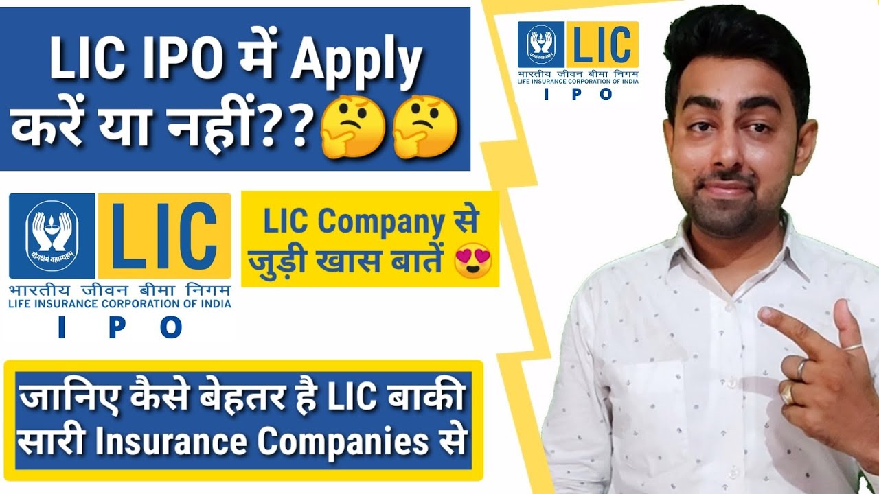 LIC IPO में Apply करें या नहीं? | LIC की खास बातें | Jayesh Khatri