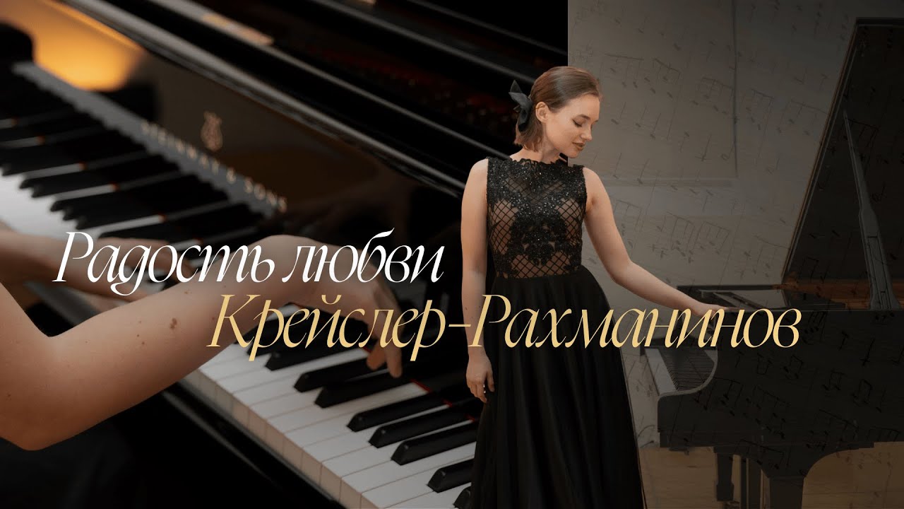 Крейслер - Рахманинов 
