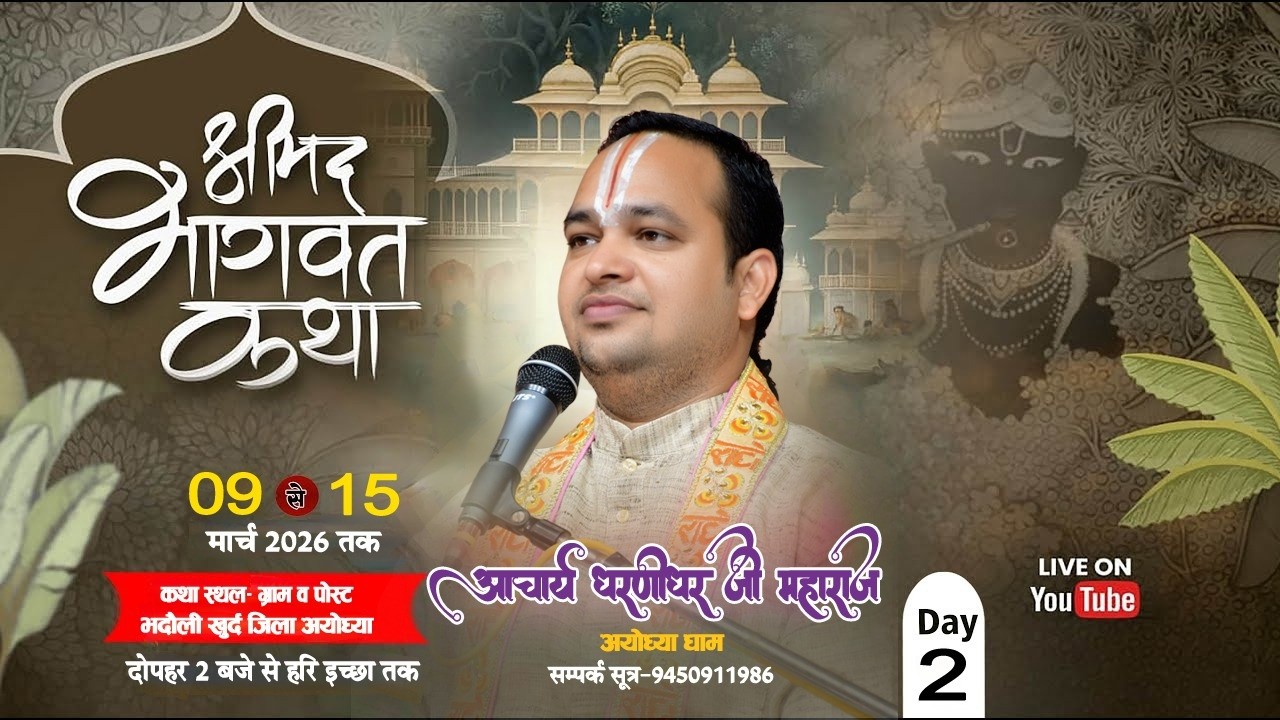 Live Day ​-2/ परम पूज्य आचार्य श्री धरणीधर जी महाराज  ग्राम व पोस्ट भदौली खुर्द जिला अयोध्या