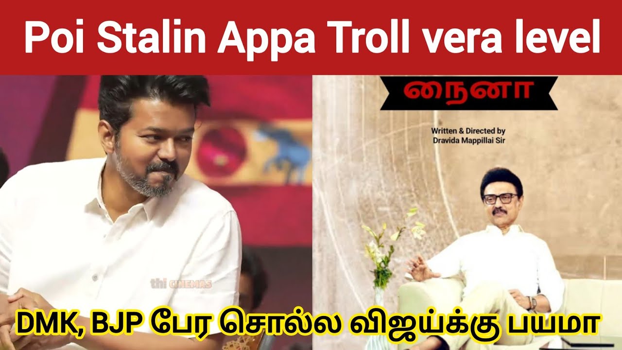 Real Thalapathy yaru ? | TVK Vijay | Timepass space | Vijay fan space | DMK | BJP | Vijay speech