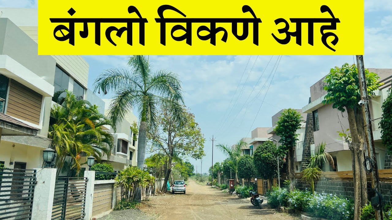 नाशिक मध्ये बंगलो विकणे आहे 🏡Dream Homes 🏡Nashik Property