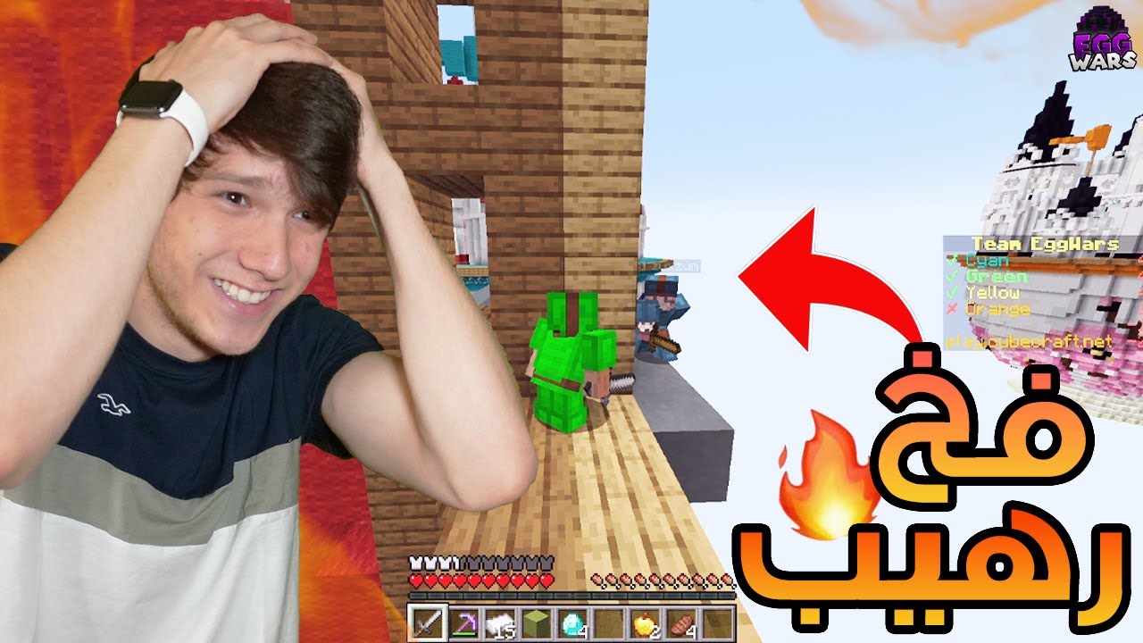 MineCraft Egg Wars #164 |  حرب البيض | سويت فخ على المنوب - طقطقنا عليهم