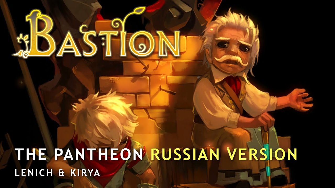 Bastion — The Pantheon / Ain't Gonna Catch You (russian ver.)
