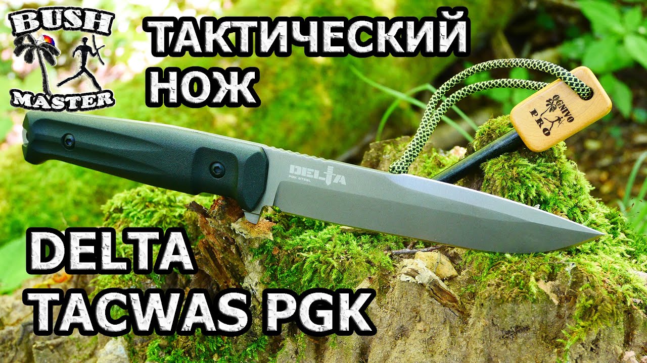 Лучший Тактический нож Delta PGK TacWash от Kizlyar Supreme