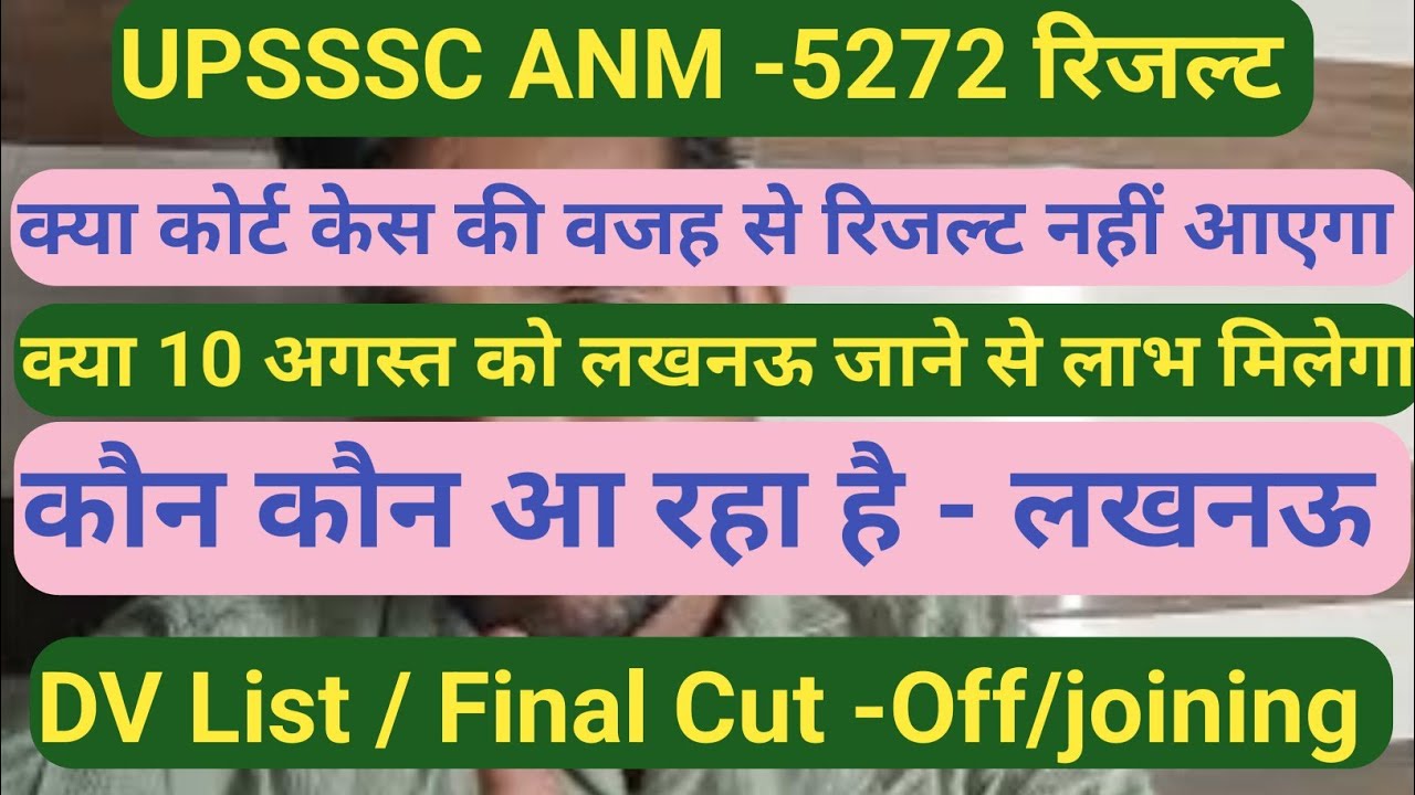 UPSSSC ANM -5272 रिजल्ट 2026 || DV list / final cut off || Court Case update देखें 