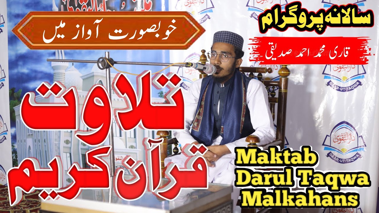 Tilwat Quran Pak || Qari Ahmad Sahb || Maktab Darul Taqwa Malkahans 