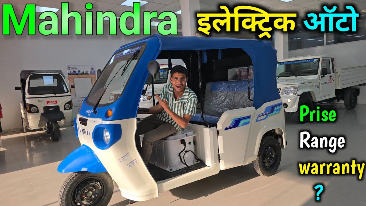Mahindra treo plus ➕️ electric auto/mahindra ev auto price,range,warranty 