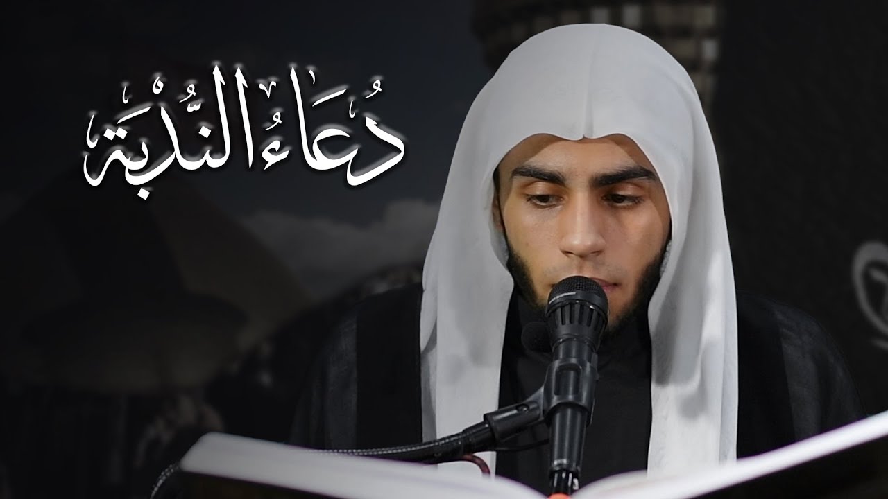 السيد هادي درويش | دعاء الندبة