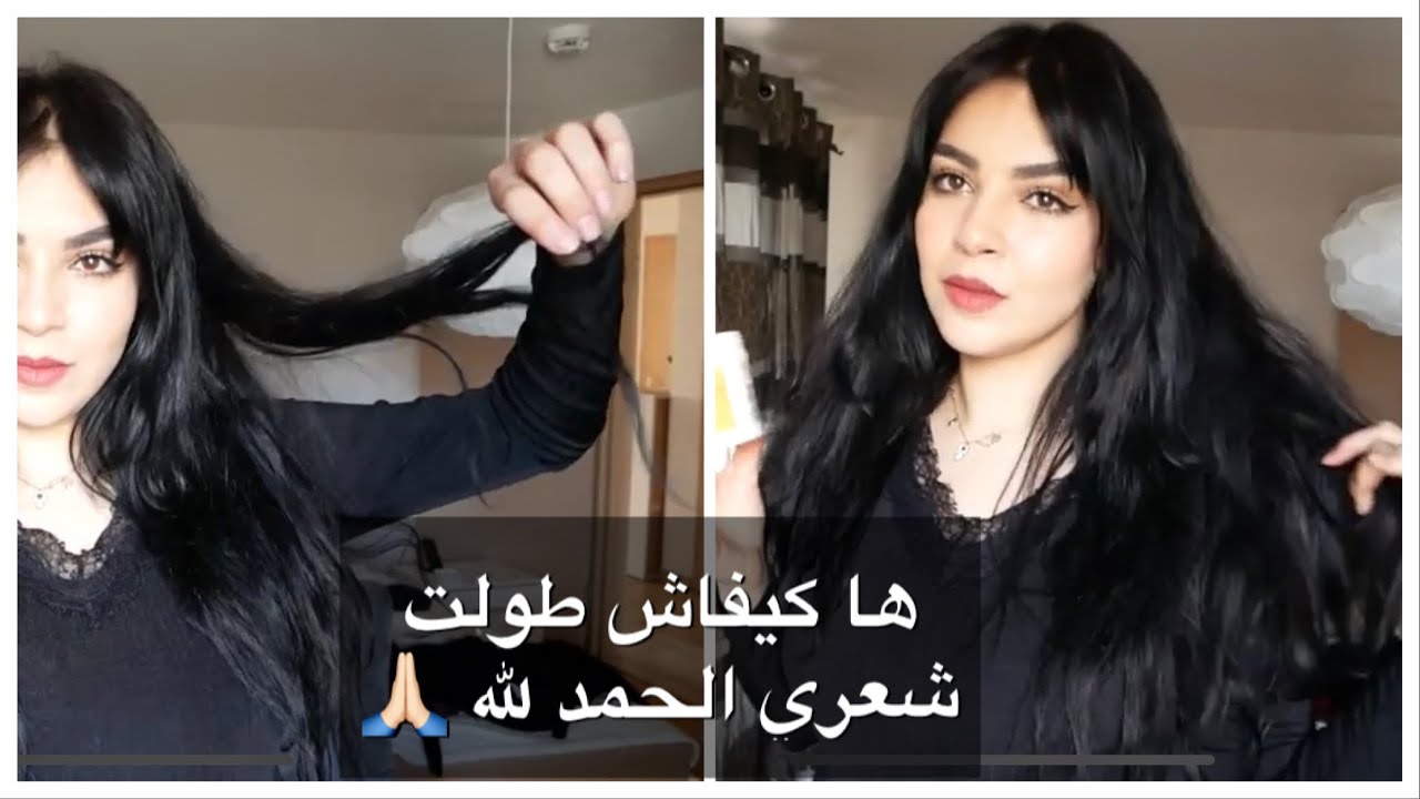 سر طول شعري صراحة بعيدا عن الوصفات الطبيعية جربوا وحكموا