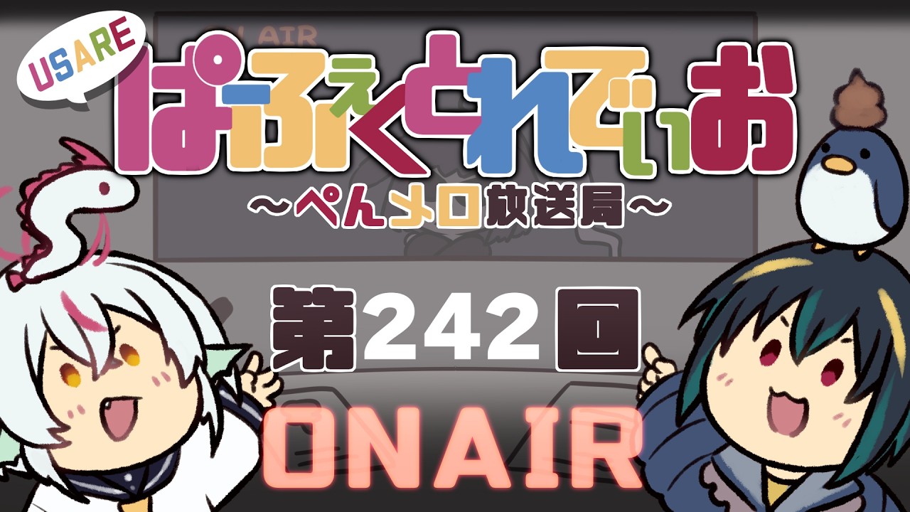【242】ウ。 - うんちの飛び散りについて - スペシャル！！！【#うぱらじ】