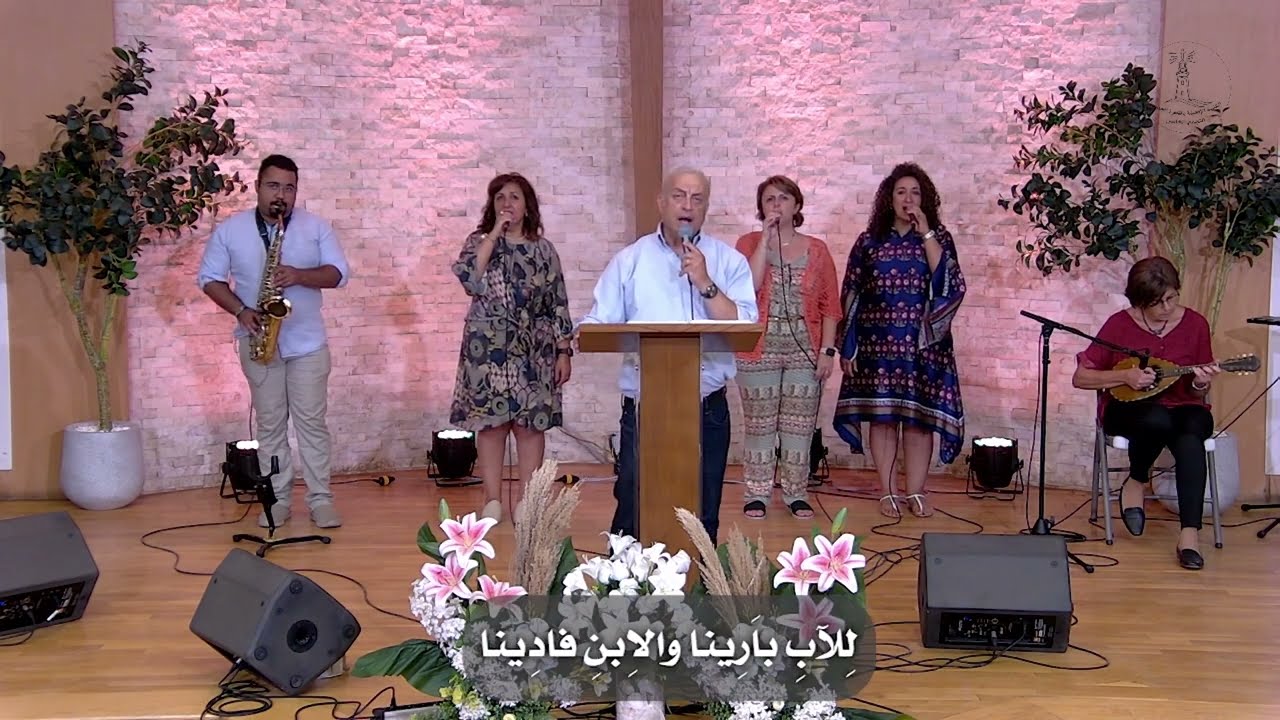 ترنيمة للواحد الرحمان من ترانيم نظم المزامير- الكنيسة الإنجيلية بالتجمع الخامس - القاهرة الجديدة