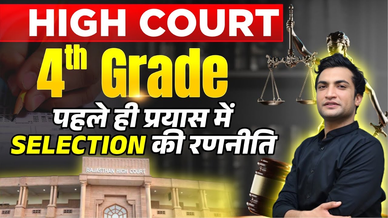 High Court 4th Grade strategy : How to crack High court 4th Grade Exam 2025