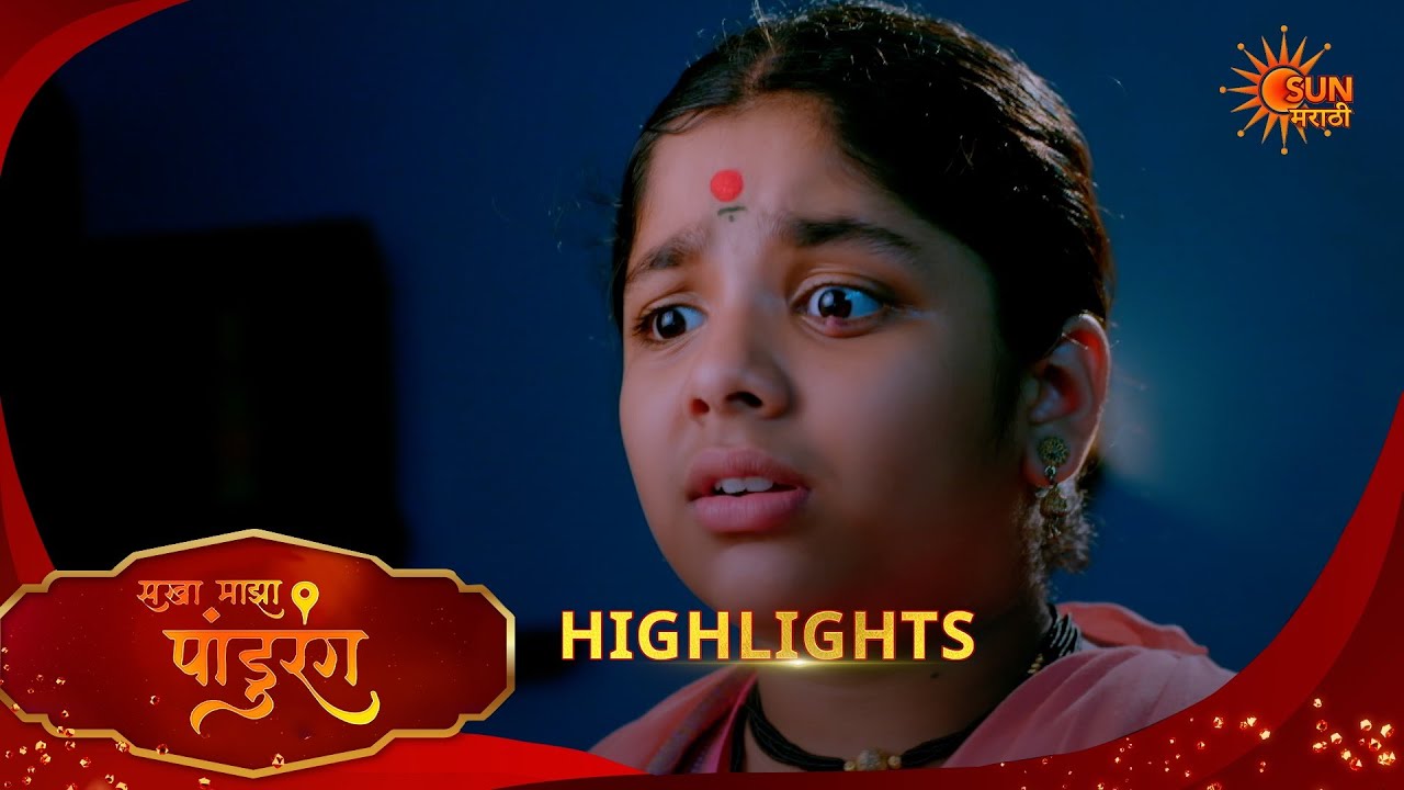 Sakha Maza Pandhurang | सखा माझा पांडुरंग| Highlights | 03 Feb 2026 | Marathi Serial | Sun Marathi