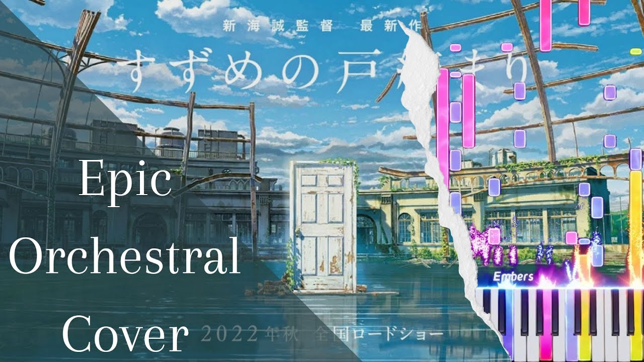 Suzume no Tojimari すずめの戸締まり - Trailer OST - Epic Orchestral Cover