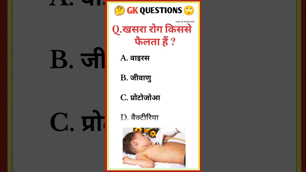 GK Question || GK In Hindi || GK Question and Answer || GK Quiz ||