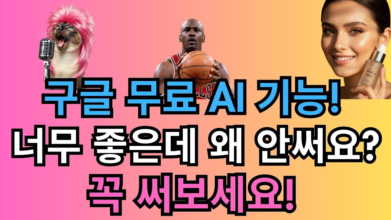 구글 무료 AI 기능! 너무 좋은 6가지!  꼭 써봐야 할 google 인공지능 모았어요.