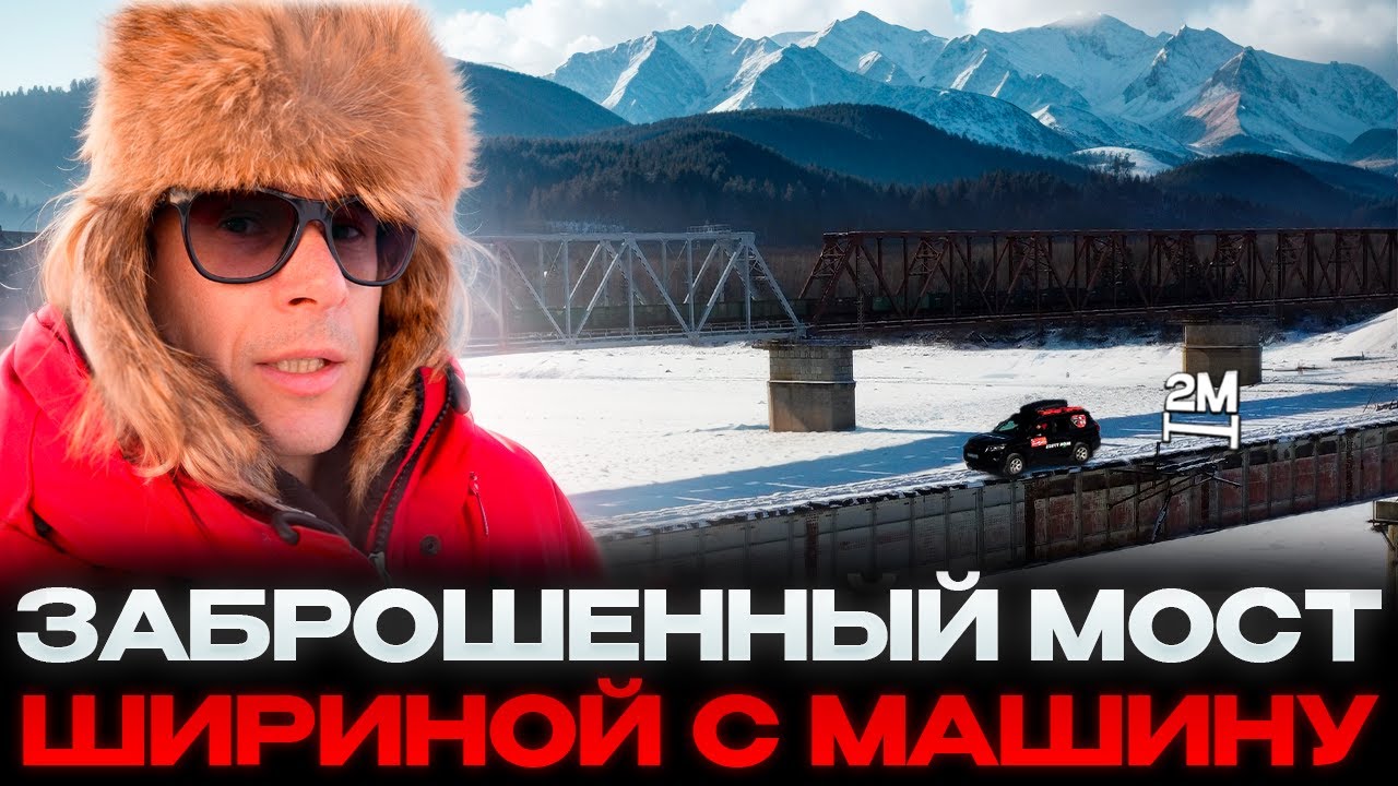 Автодублёр БАМа. Узкая дорога в СИБИРИ с АВАРИЙНЫМИ мостами полная опасностей. ВИТИМСКИЙ МОСТ
