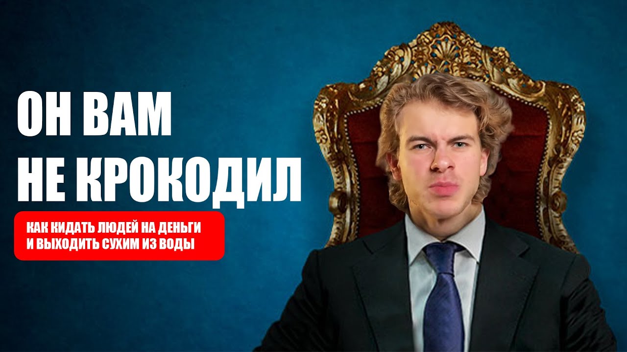 ⚡️ИИздец / ТОМ КРОКОДИЛ / ПАПА ИНТЕРНЕТА: новый уровень развода на доверии