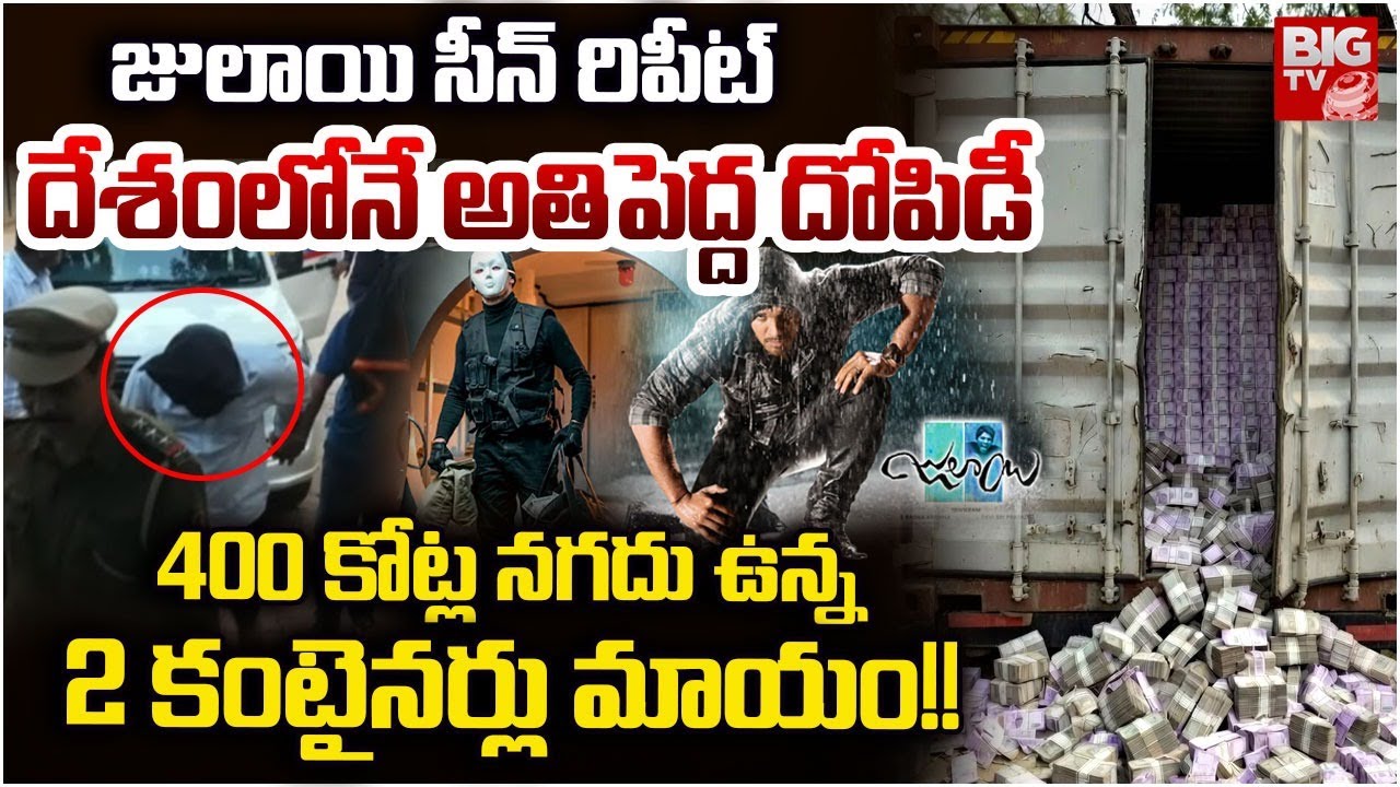 ₹400 Crore Cash Heist Shocks India | Two Containers Vanish