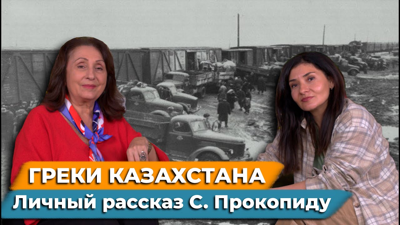 Греки Казахстана | Депортация, жизнь при советском союзе, репатриация в Грецию