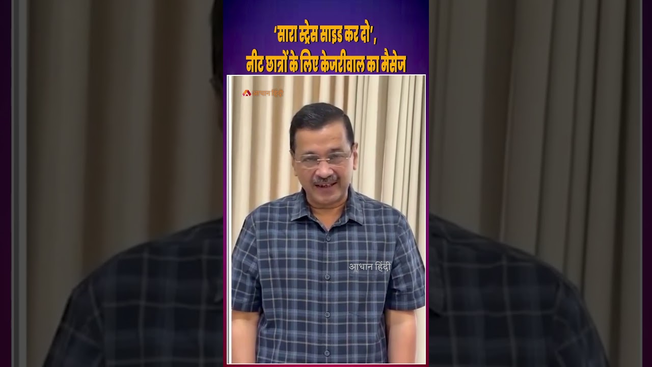 Arvind Kejriwal's Message to NEET Students: 