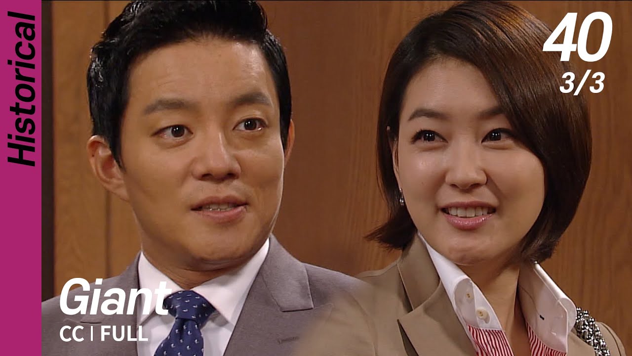 [CC/FULL] Giant EP40 (3/3) | 자이언트