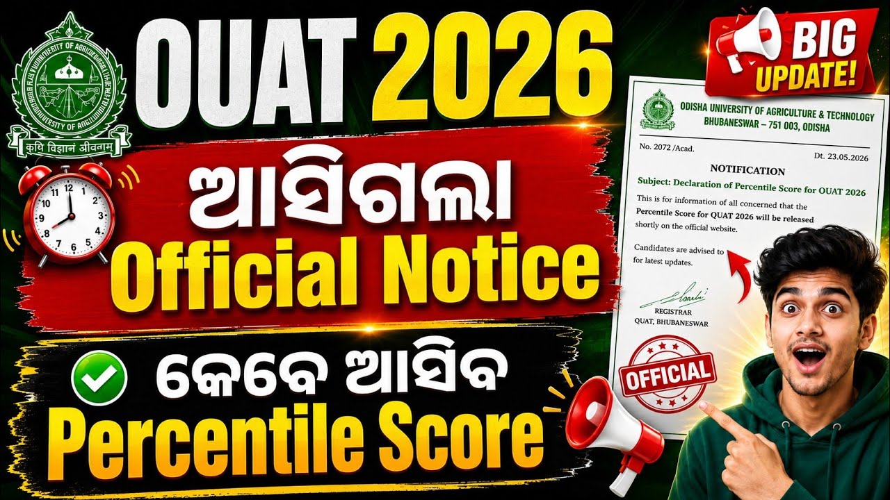 OUAT Percentile Score 2026 କେବେ ଆସିବ? ଆସିଗଲା Official Notification 🔥 | OUAT Big Update