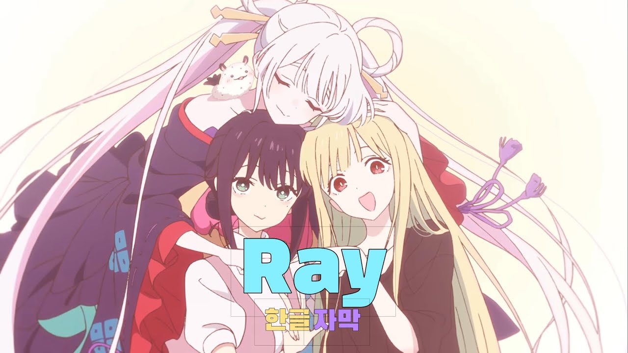 츠키미 야치요 (CV. 하야미 사오리), 카구야 (CV. 나츠요시 유코) - Ray 한글자막