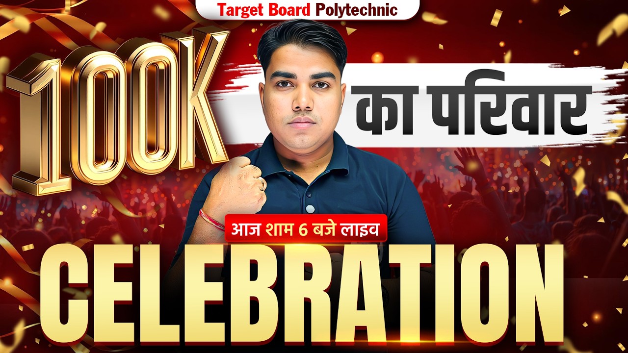 100K परिवार का सफर ❤️ | 𝐓𝐚𝐫𝐠𝐞𝐭 𝐁𝐨𝐚𝐫𝐝 𝐂𝐞𝐥𝐞𝐛𝐫𝐚𝐭𝐢𝐨𝐧 | 𝟏𝟎𝟎𝐊 𝐋𝐢𝐯𝐞 𝐂𝐞𝐥𝐞𝐛𝐫𝐚𝐭𝐢𝐨𝐧 | 𝐓𝐚𝐫𝐠𝐞𝐭 𝐁𝐨𝐚𝐫𝐝 𝐏𝐨𝐥𝐲𝐭𝐞𝐜𝐡𝐧𝐢𝐜