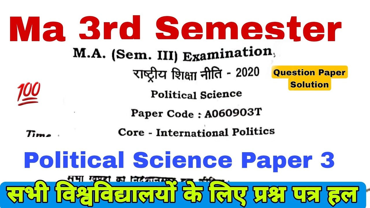 Ma 3rd Semester Political Science Paper 3 Question Paper Solution 💥Ma 3rd Semester Political Science