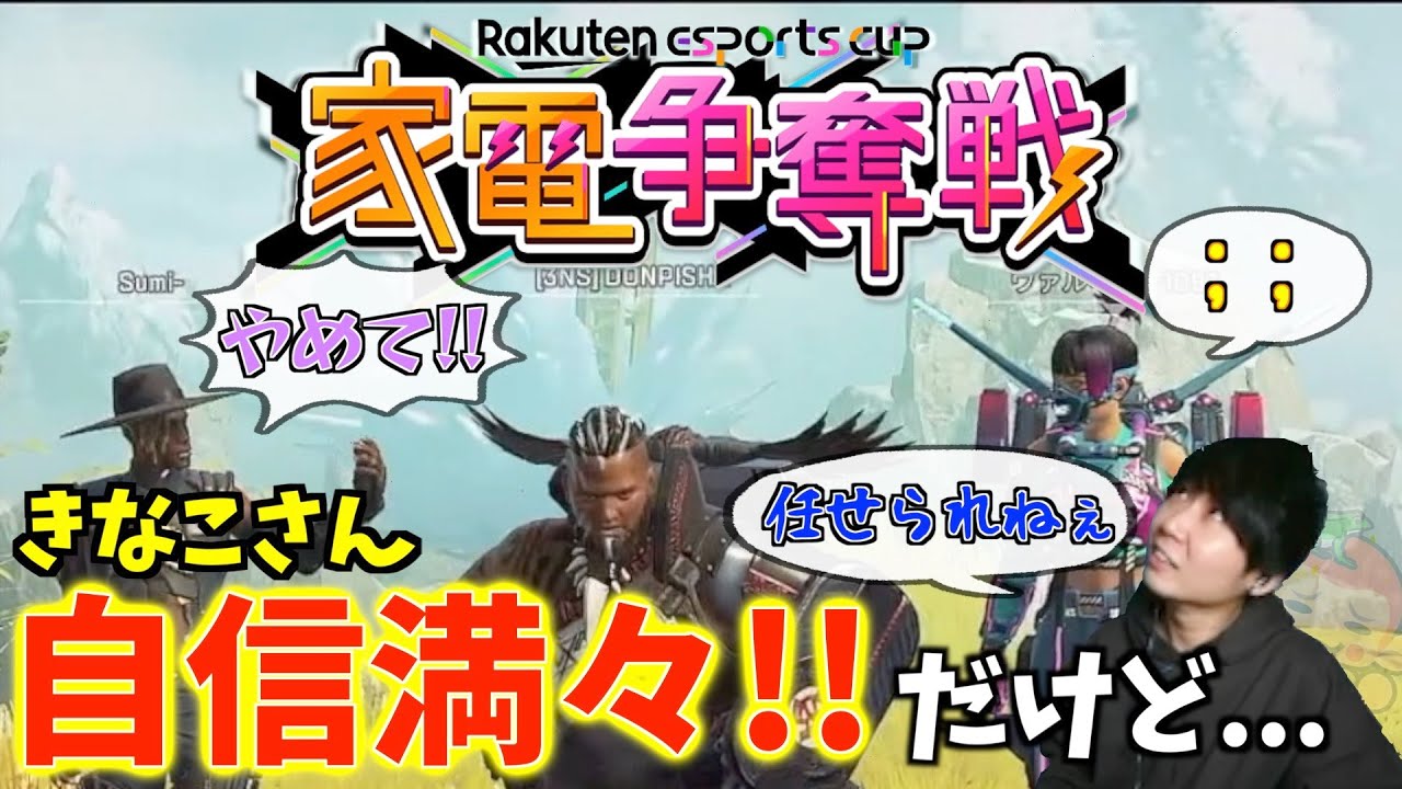 【三人称Apex】自信満々のきなこさんを止める花芽すみれさんとドンさん 家電争奪戦前半切り抜きまとめ【切り抜き】