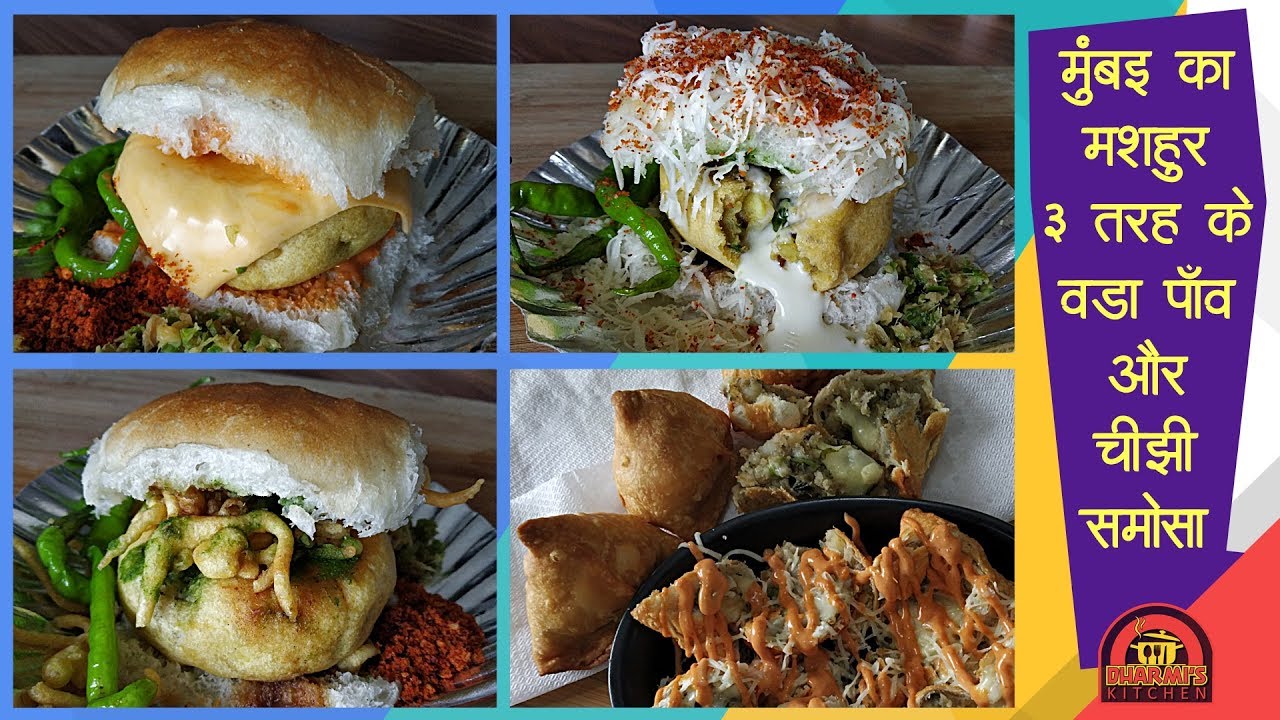VADA PAV | SAMOSA PAV | MUMBAI FAMOUS STREET FOOD | समोसा और वडापाव के साथ रिश्ता वही सोच नई |
