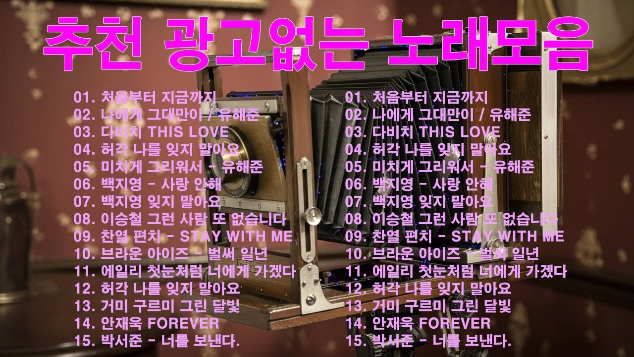 겨울 감성 채워주는 발라드 - TOP 100 - SG워너비, 씨야, 김범수, 이승철💖 나에게 그대만이 유해준, 이승철 그런 사람 또 없습니다, 백지영 잊지 말아요, 브라운 아이즈