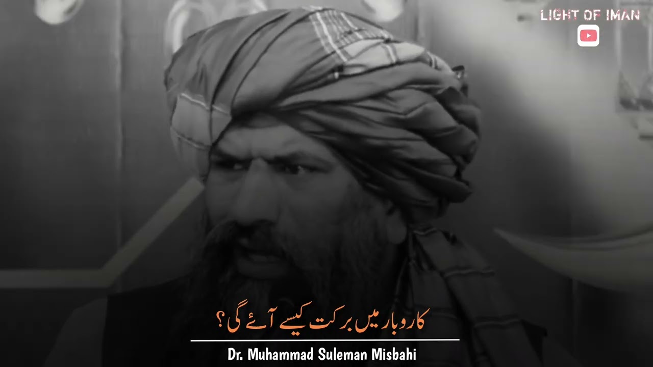Karobaar Main Barkat kesy Aygi? Dr Muhammed suleman misbahi Emotional byan