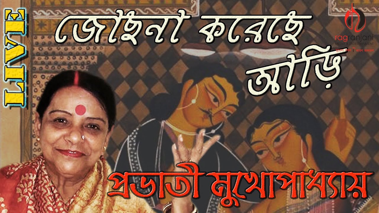 JOCHONA KORECHE AARI - LIVE by PRABHATI MUKHERJEE