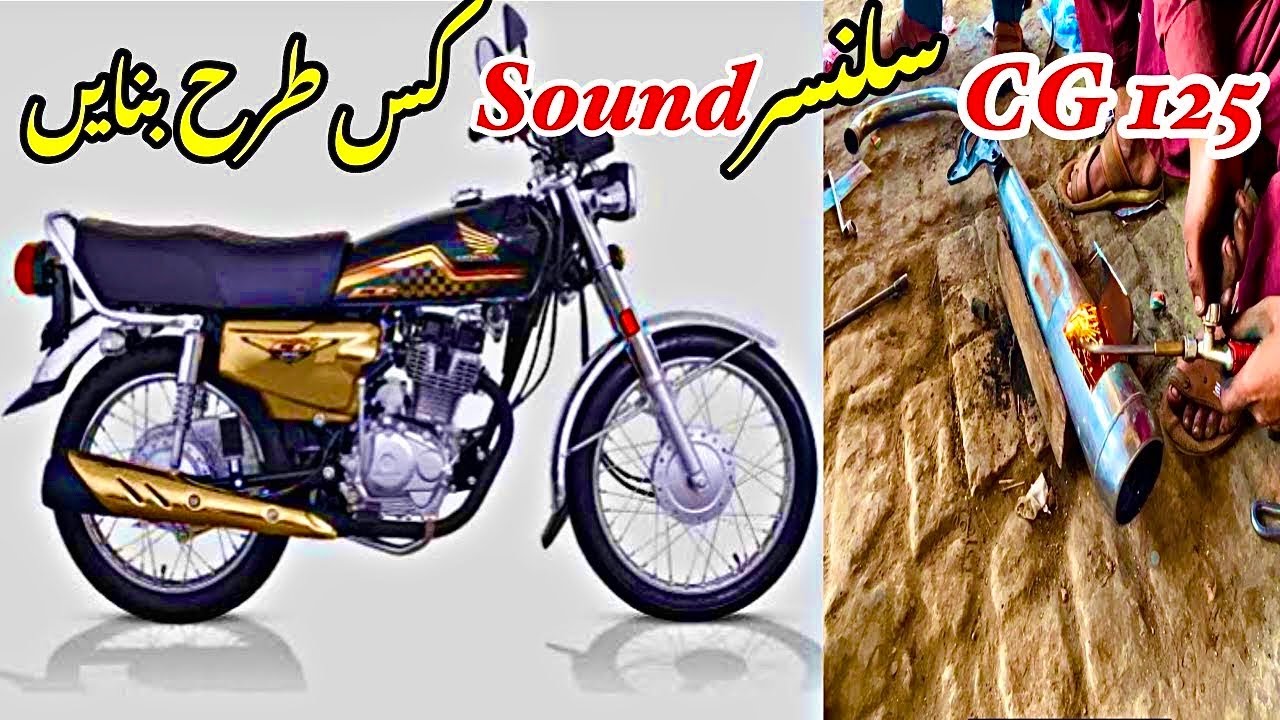 How to make CG125 slincer sound || CG 125 silencer sound banana ka Tarika ￼||