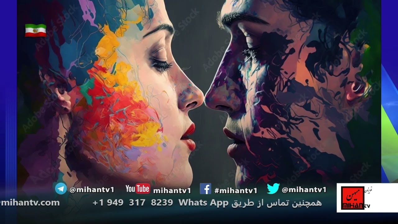 برای عاشقان به یاد عاشقان در روز عشاق۱۴ فوریه شعر و صدا از اسماعیل وفا یغمایی