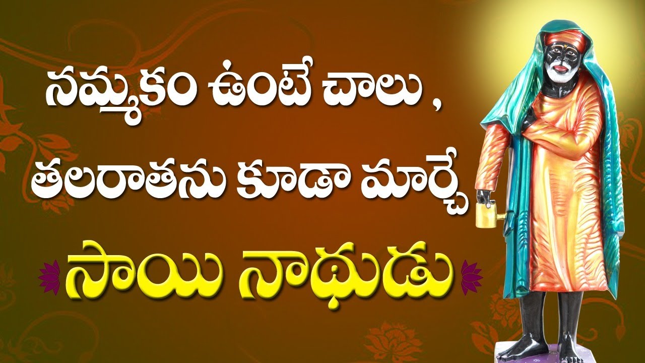 భక్తుల తలవ్రాతను మార్చే సాయిబాబా | Bala saheb Mirikar | Stories of Shirdi Sai Devotees | Siddhaguru