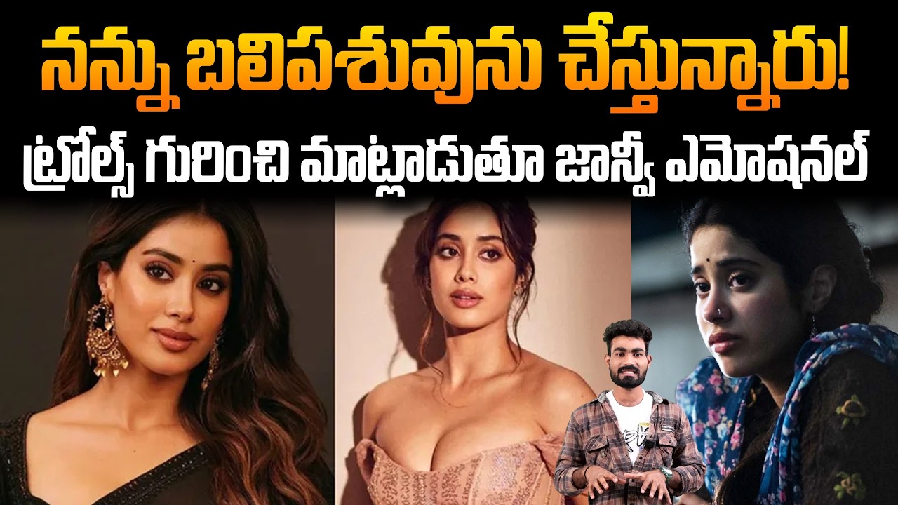 Actress Janhvi Kapoor Shocking Comments On Her Trolls | Always Filmy