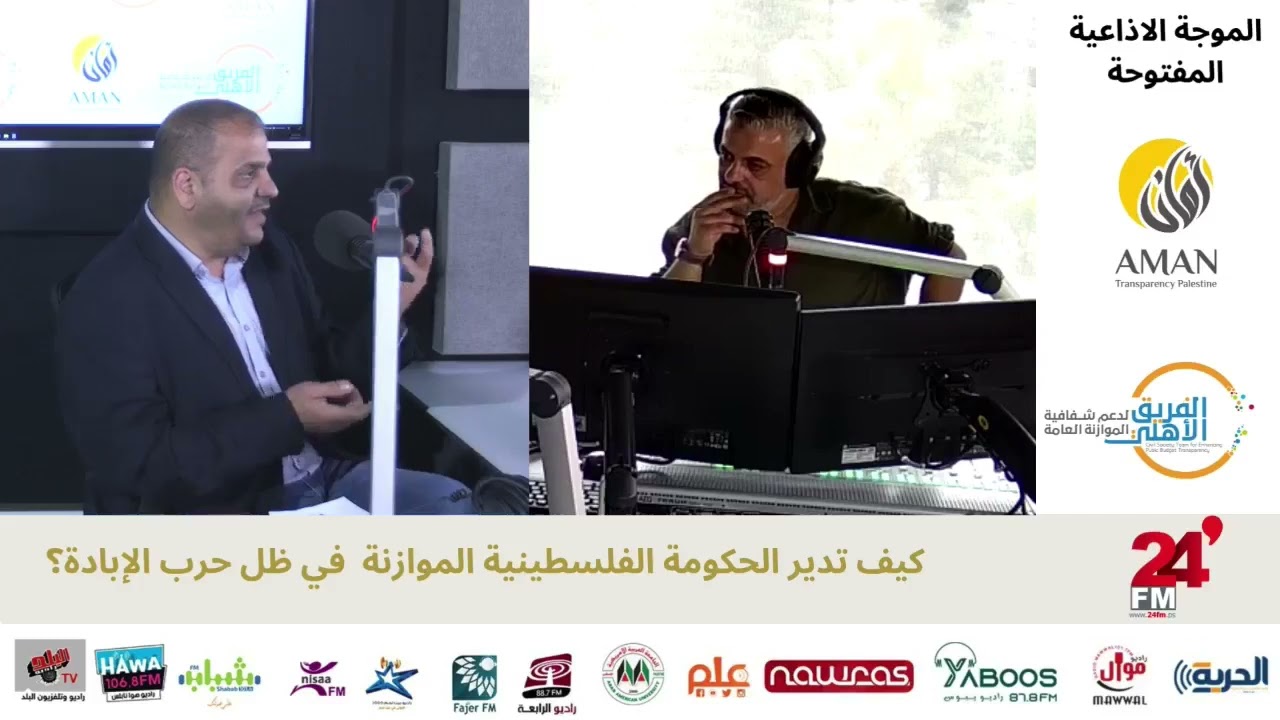 الموجة الإذاعية المفتوحة على 14 إذاعة على مستوى الوطن، الجلسة الثالثة